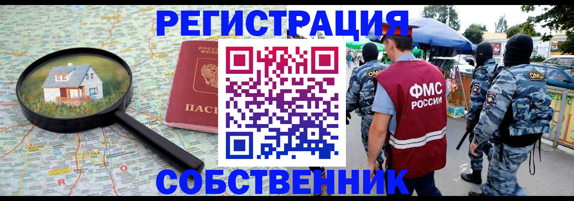 прописка регистрация в Светлом
